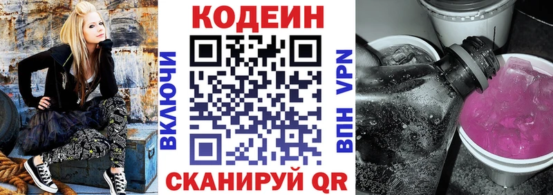 Кодеин Purple Drank  купить закладку  Абинск 